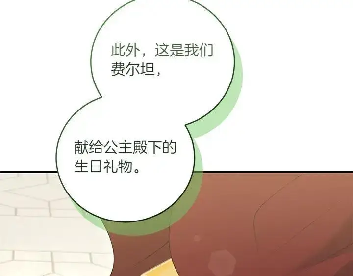 《太可爱了怎么办》第74话 求婚图133