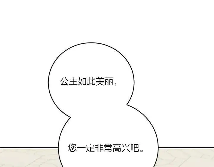 《太可爱了怎么办》第74话 求婚图139