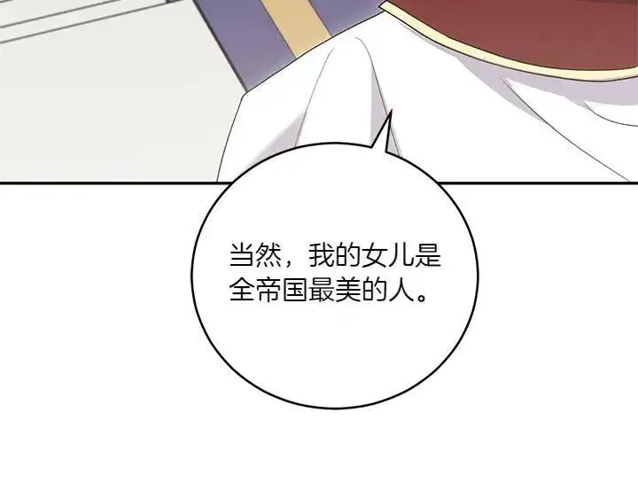 《太可爱了怎么办》第74话 求婚图142