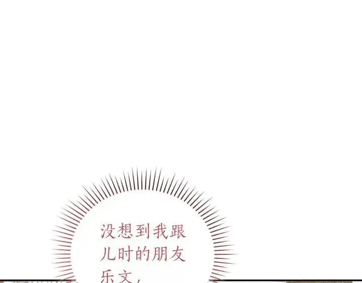 《太可爱了怎么办》第74话 求婚图143