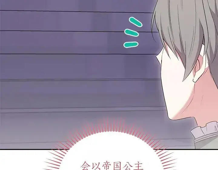 《太可爱了怎么办》第74话 求婚图145
