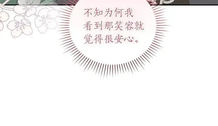 《太可爱了怎么办》第74话 求婚图151