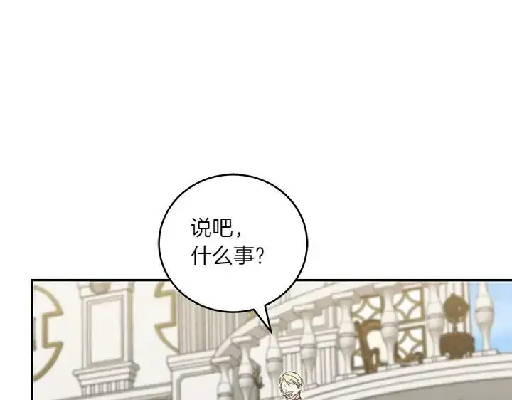 《太可爱了怎么办》第74话 求婚图155