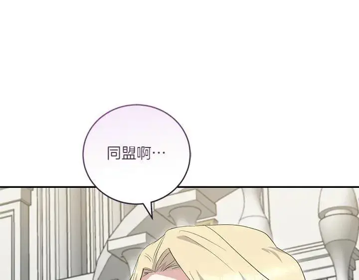 《太可爱了怎么办》第74话 求婚图161