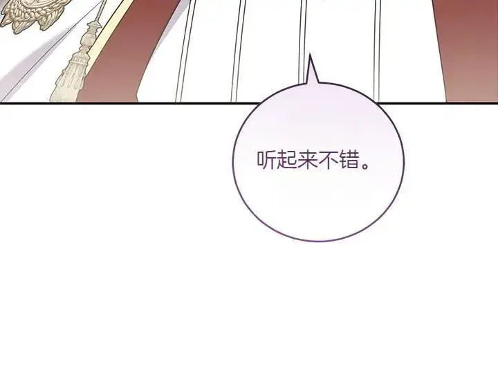 《太可爱了怎么办》第74话 求婚图163