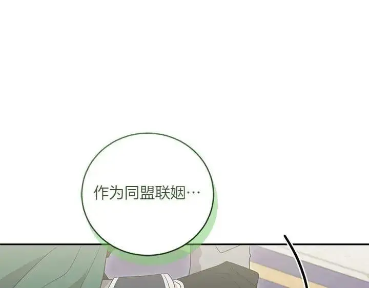 《太可爱了怎么办》第74话 求婚图164