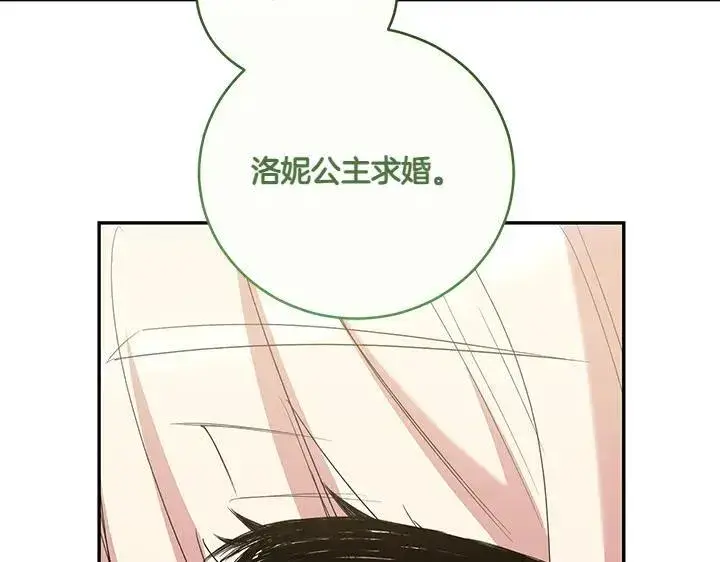 《太可爱了怎么办》第74话 求婚图169
