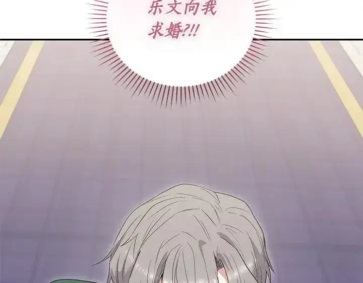 《太可爱了怎么办》第74话 求婚图175