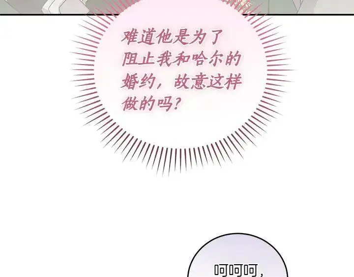 《太可爱了怎么办》第74话 求婚图177