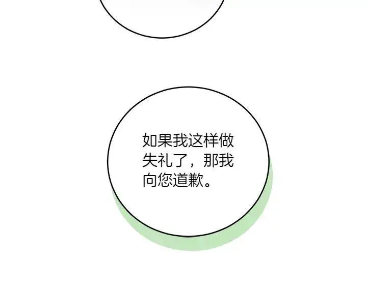 《太可爱了怎么办》第74话 求婚图180