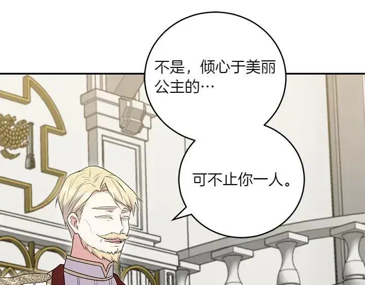 《太可爱了怎么办》第74话 求婚图181