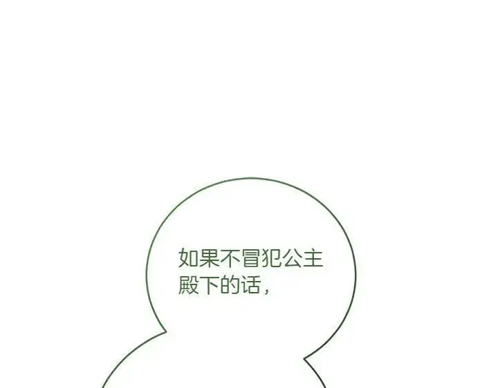 《太可爱了怎么办》第74话 求婚图184