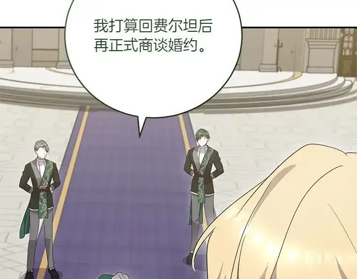 《太可爱了怎么办》第74话 求婚图185
