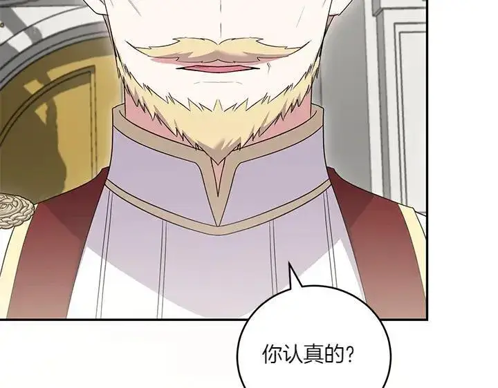 《太可爱了怎么办》第74话 求婚图189