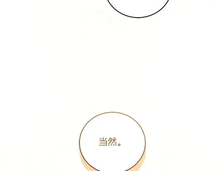 《太可爱了怎么办》第74话 求婚图190