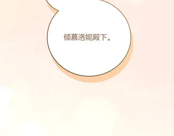 《太可爱了怎么办》第74话 求婚图192