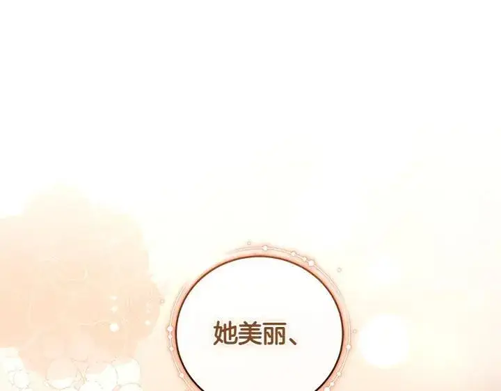 《太可爱了怎么办》第74话 求婚图194