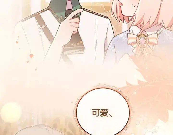 《太可爱了怎么办》第74话 求婚图196