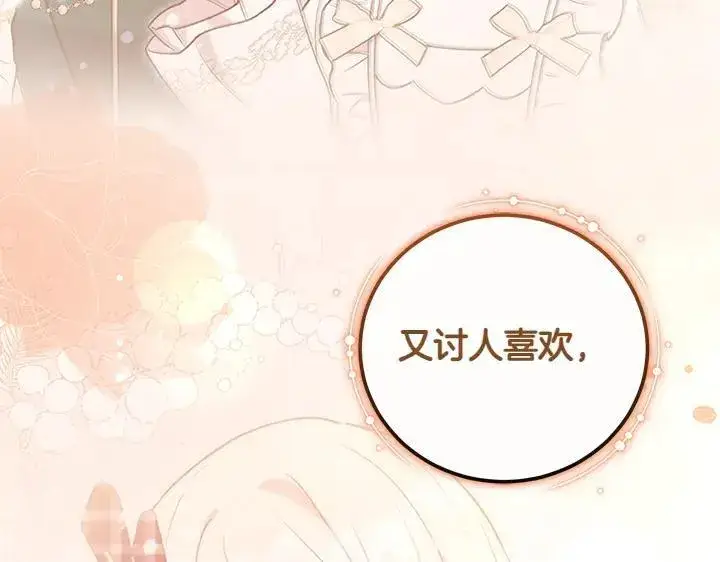 《太可爱了怎么办》第74话 求婚图198