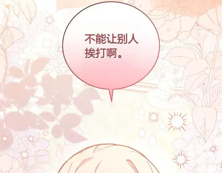 《太可爱了怎么办》第74话 求婚图201