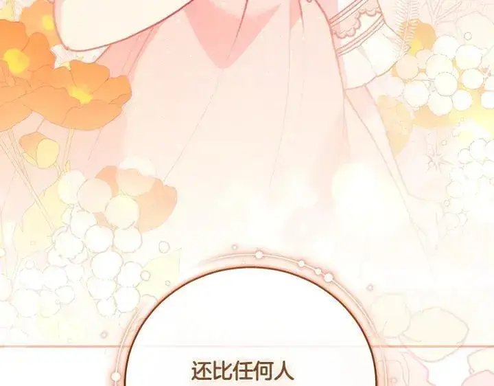 《太可爱了怎么办》第74话 求婚图203