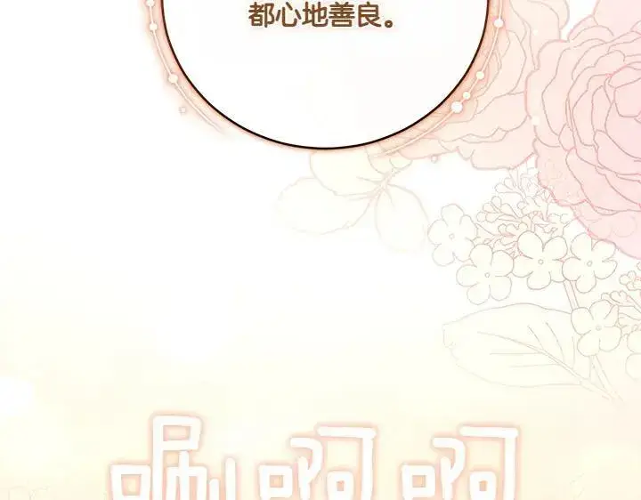 《太可爱了怎么办》第74话 求婚图204