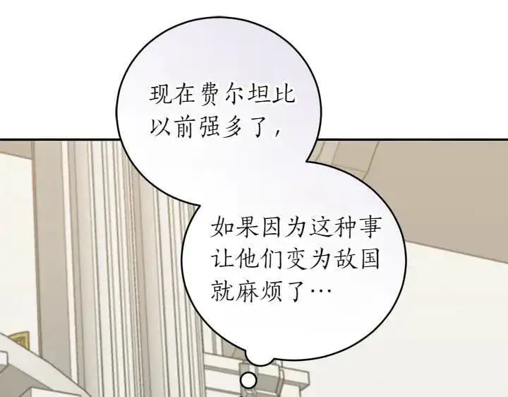《太可爱了怎么办》第74话 求婚图208