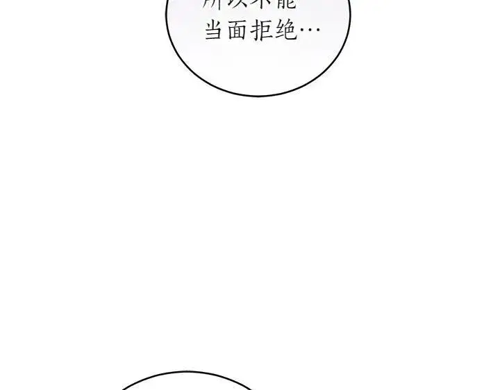 《太可爱了怎么办》第74话 求婚图211