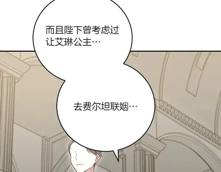 《太可爱了怎么办》第74话 求婚图212