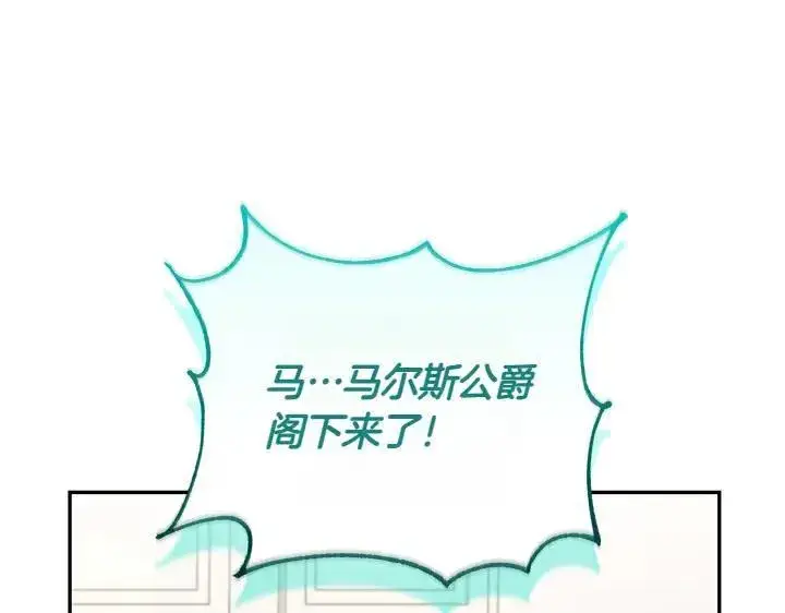 《太可爱了怎么办》第74话 求婚图219