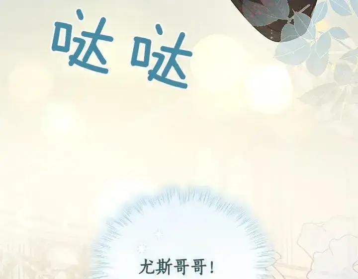 《太可爱了怎么办》第74话 求婚图224