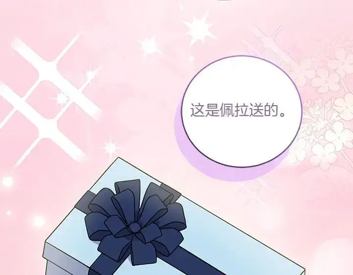 《太可爱了怎么办》第74话 求婚图35