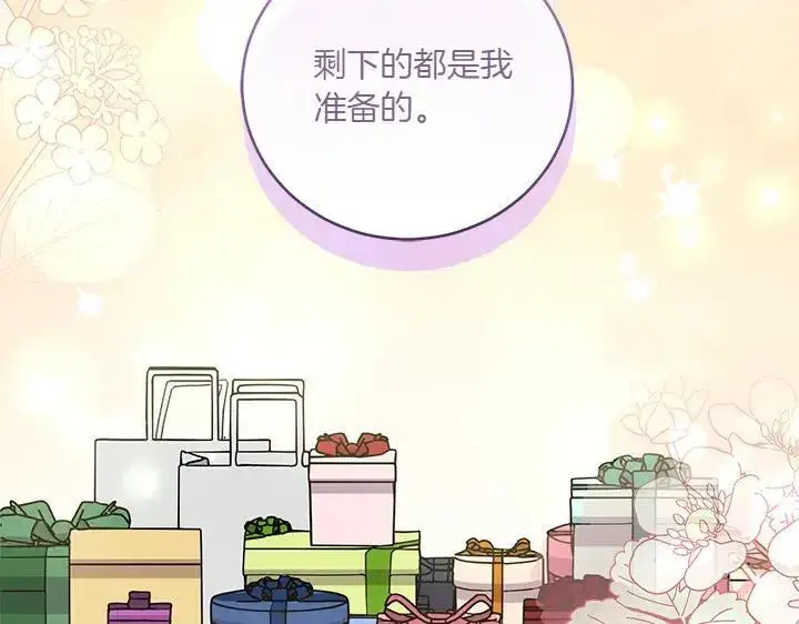 《太可爱了怎么办》第74话 求婚图37