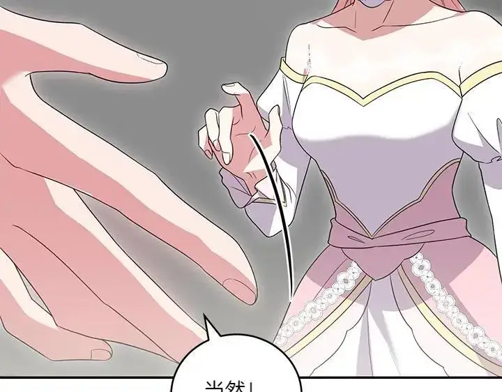 《太可爱了怎么办》第74话 求婚图43