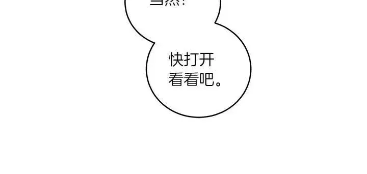 《太可爱了怎么办》第74话 求婚图44