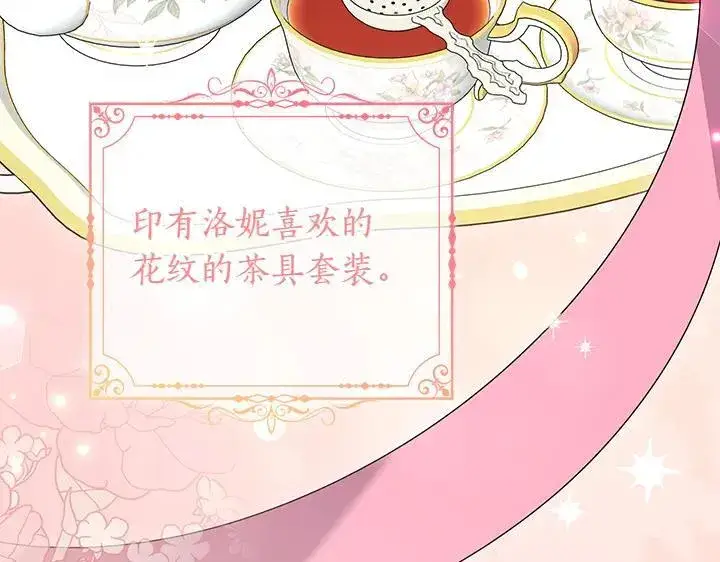 《太可爱了怎么办》第74话 求婚图48
