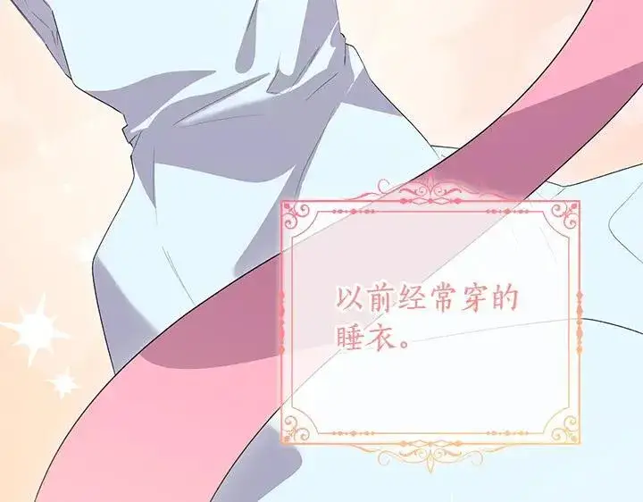《太可爱了怎么办》第74话 求婚图52