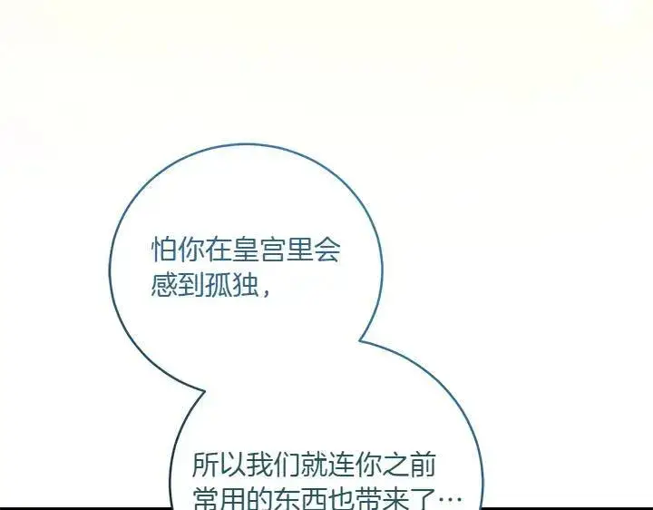 《太可爱了怎么办》第74话 求婚图55