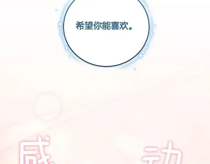 《太可爱了怎么办》第74话 求婚图58