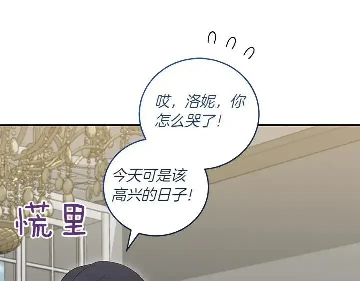 《太可爱了怎么办》第74话 求婚图62