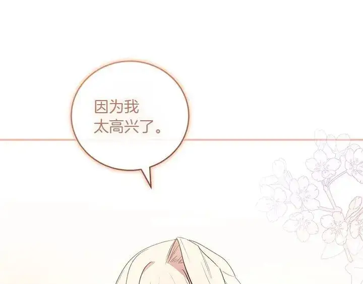 《太可爱了怎么办》第74话 求婚图65