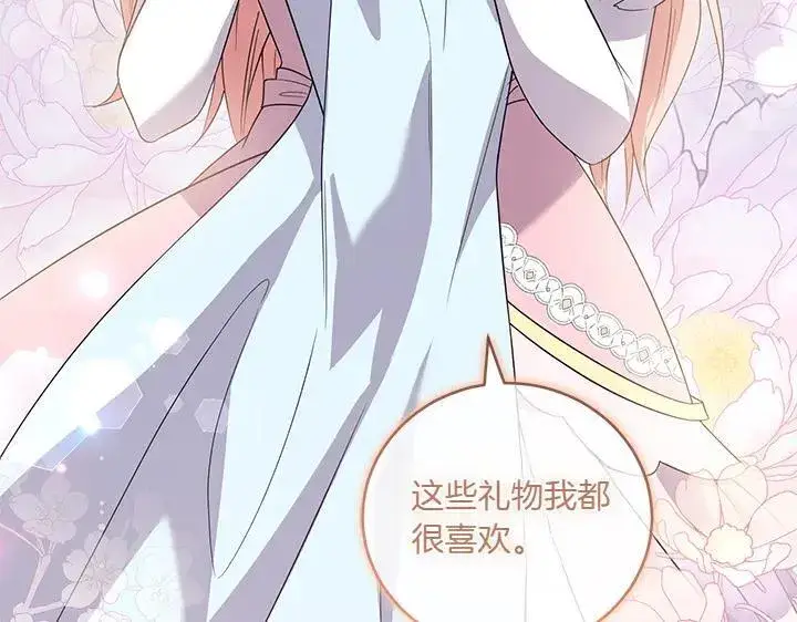 《太可爱了怎么办》第74话 求婚图67