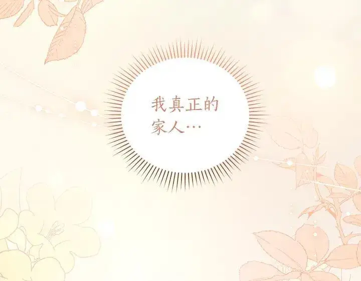 《太可爱了怎么办》第74话 求婚图72