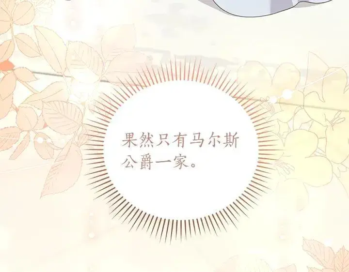 《太可爱了怎么办》第74话 求婚图75