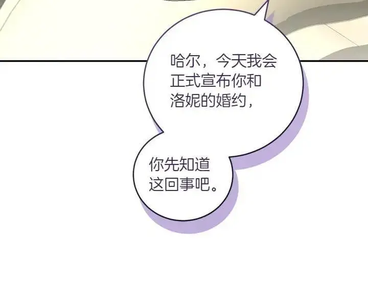 《太可爱了怎么办》第74话 求婚图84