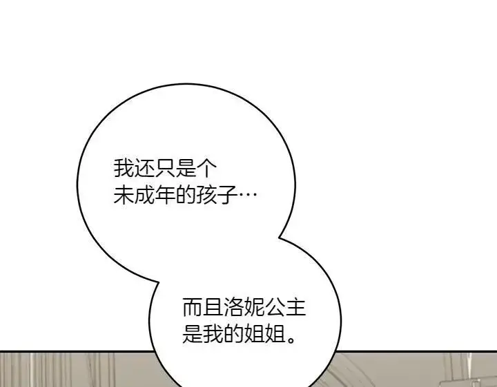 《太可爱了怎么办》第74话 求婚图88
