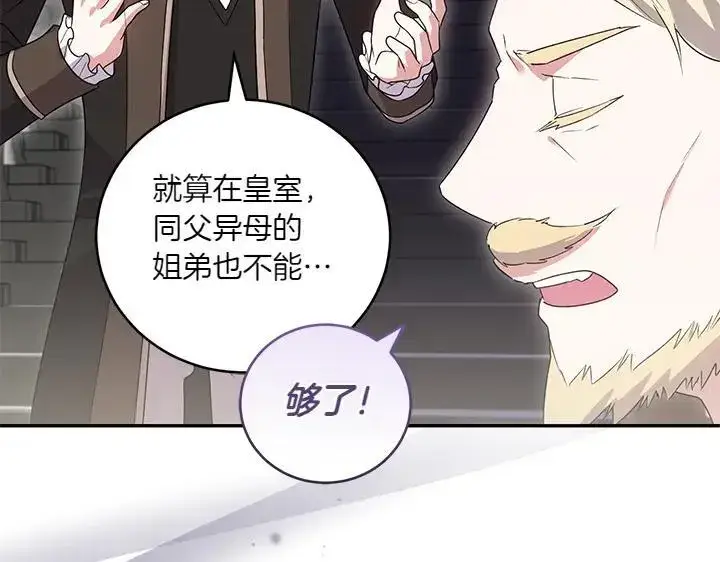 《太可爱了怎么办》第74话 求婚图90