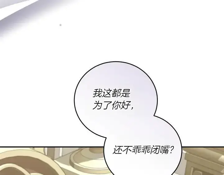 《太可爱了怎么办》第74话 求婚图91