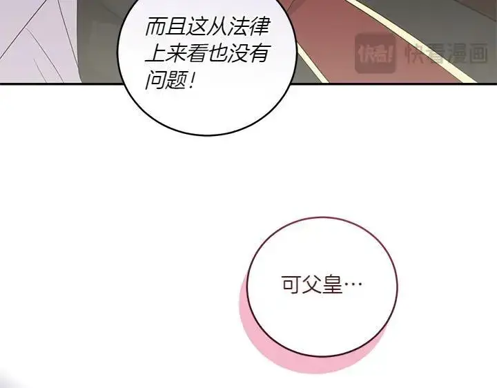 《太可爱了怎么办》第74话 求婚图94