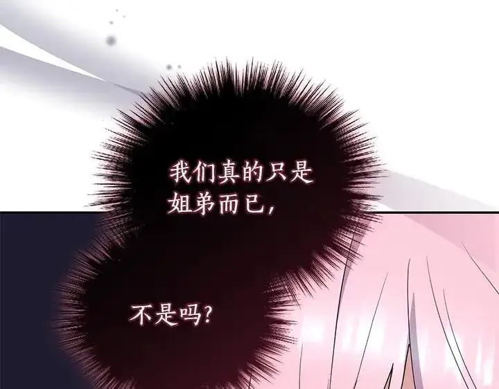 《太可爱了怎么办》第74话 求婚图95